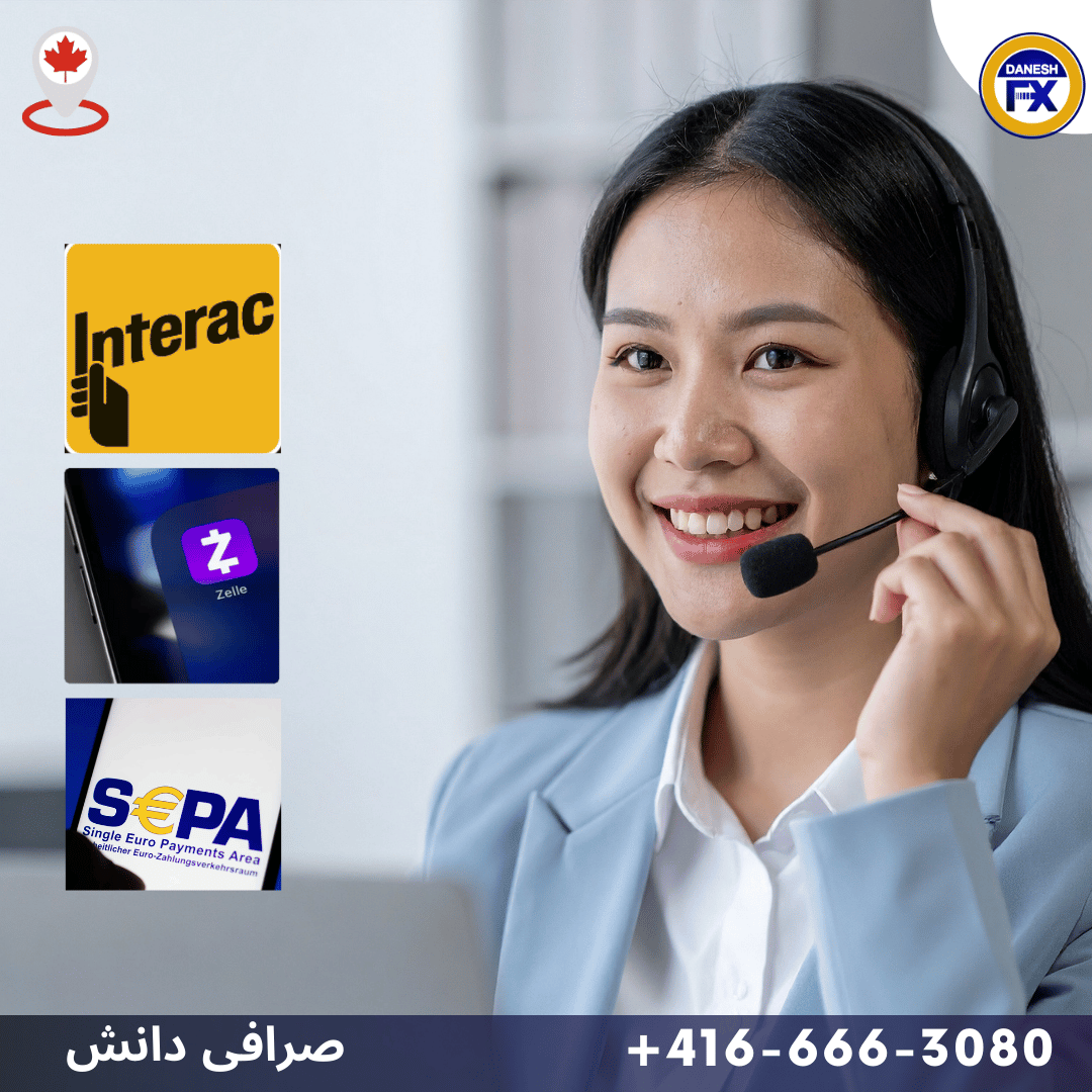 خدمات آنلاین صرافی دانش کانادا