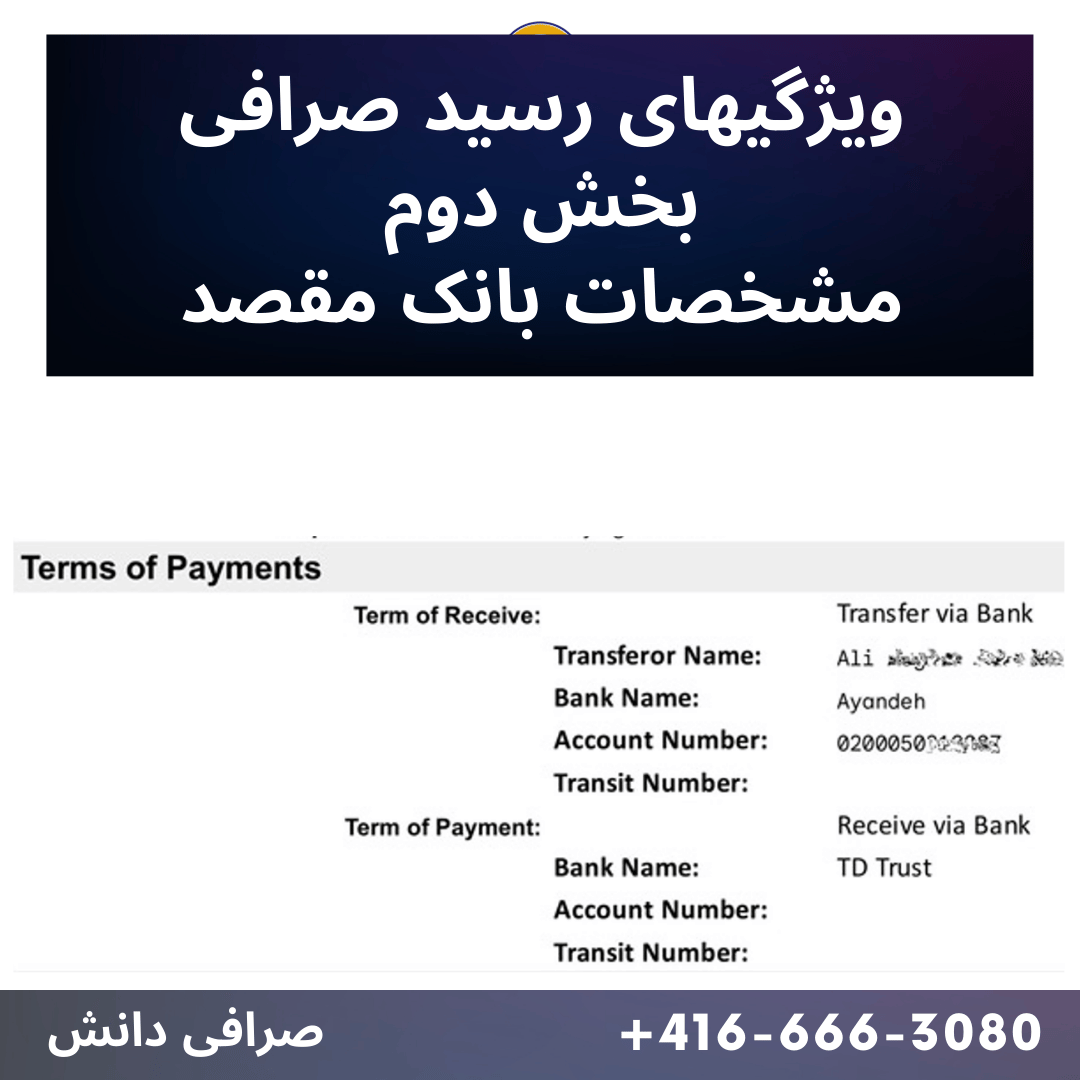 رسید صرافی دانش