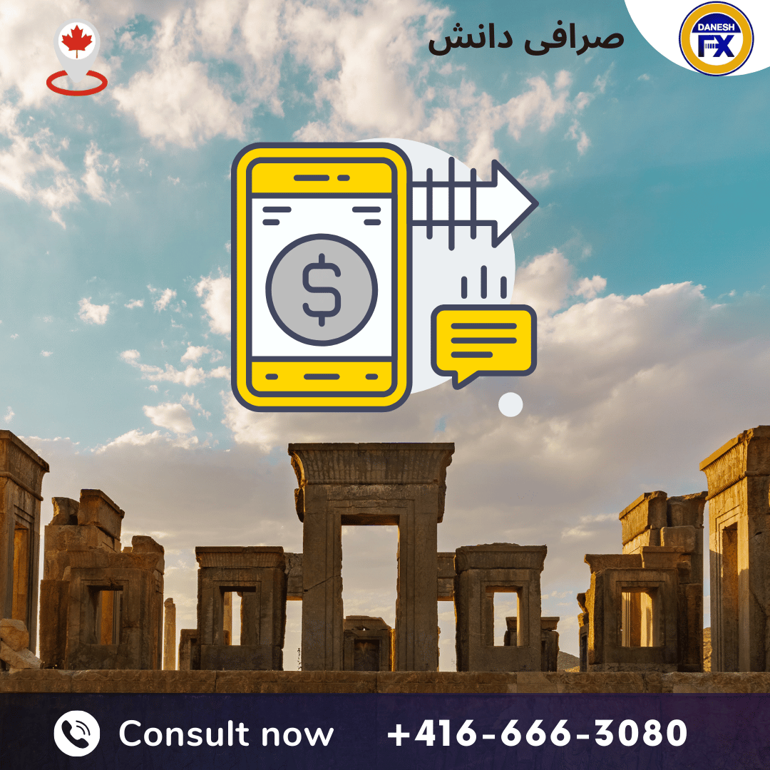 ارسال پول و ارز به ایران
