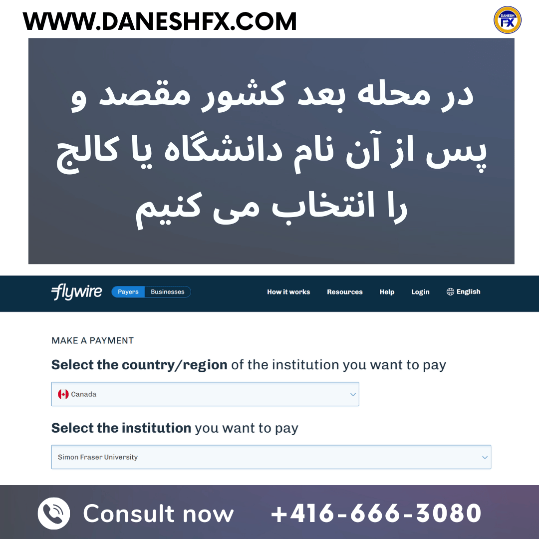 پزداخت با فلای وایر