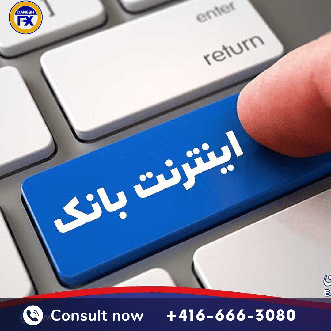 اینترنت بانک ایران