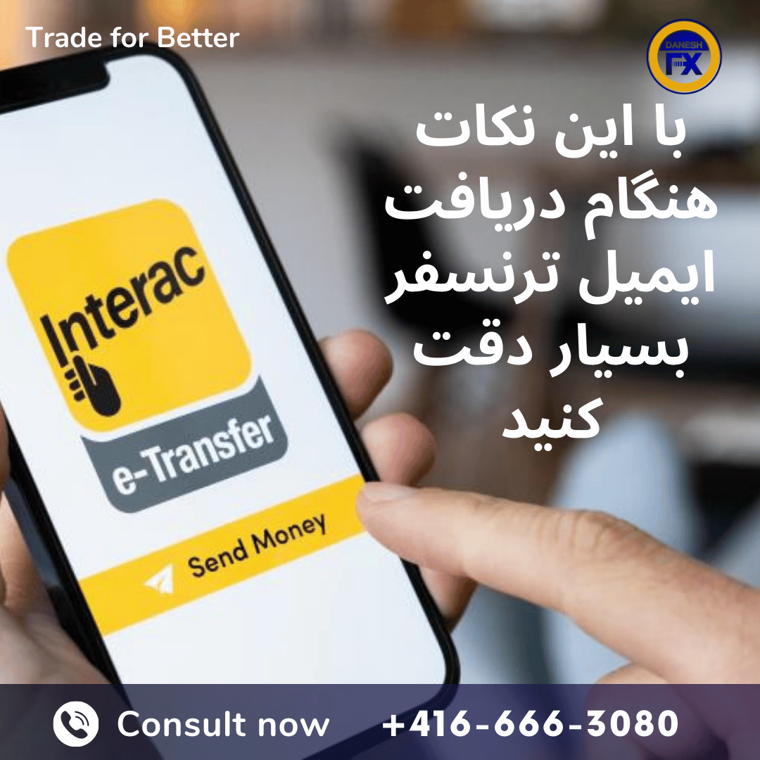 نکات مهم حین دریافت ایمیل ترنسفر