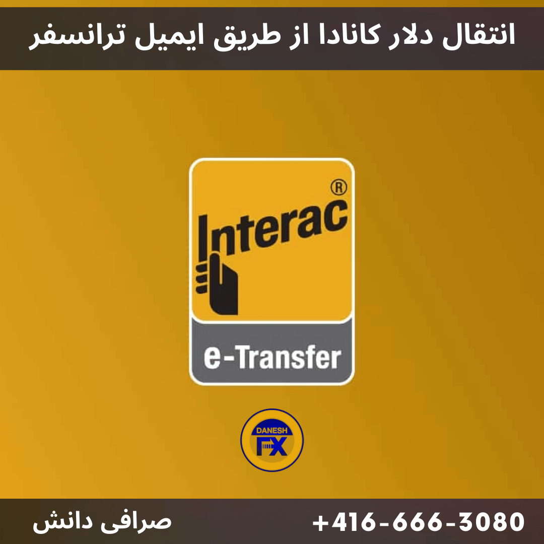 ایمیل ترانسفر