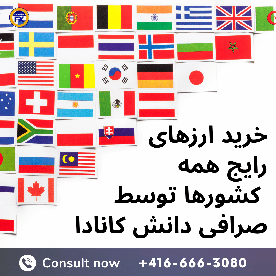 ارسال همه ارزهای رایج به ایران
