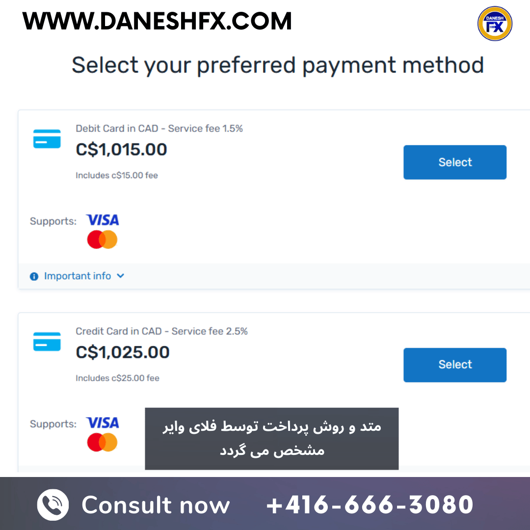 پرداخت با فلای وایر