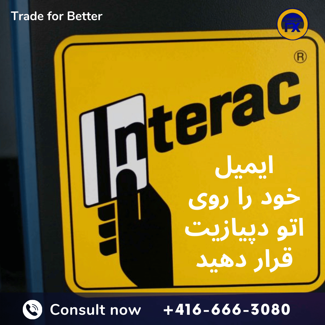 ایمیل روی اتو دیپازیت