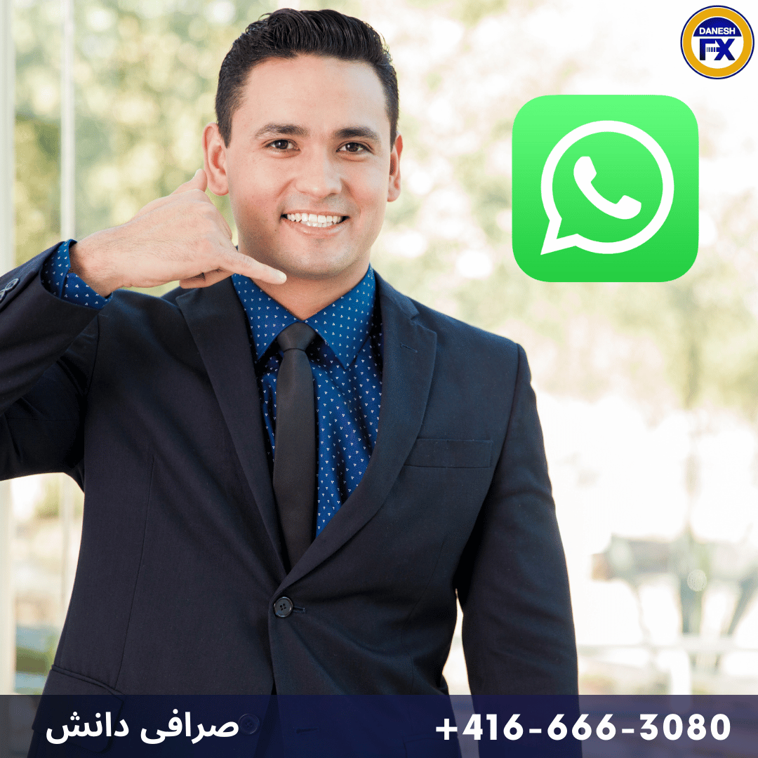 تماس با صرافی دانش