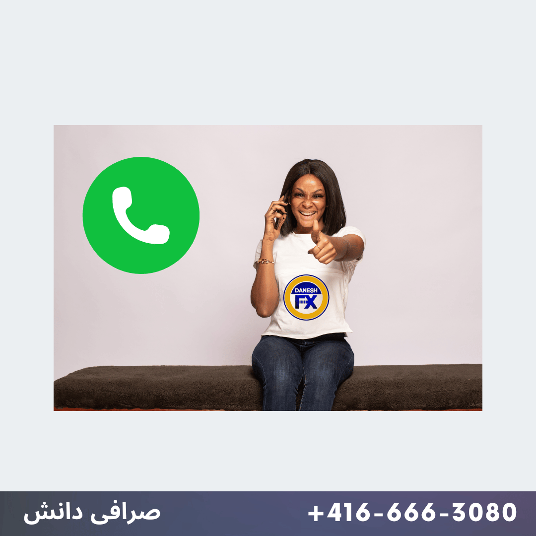 تماس با صرافی دانش کانادا