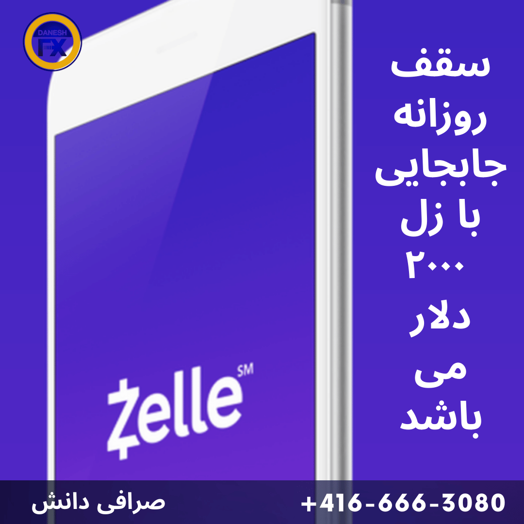 سقف روزانه زل