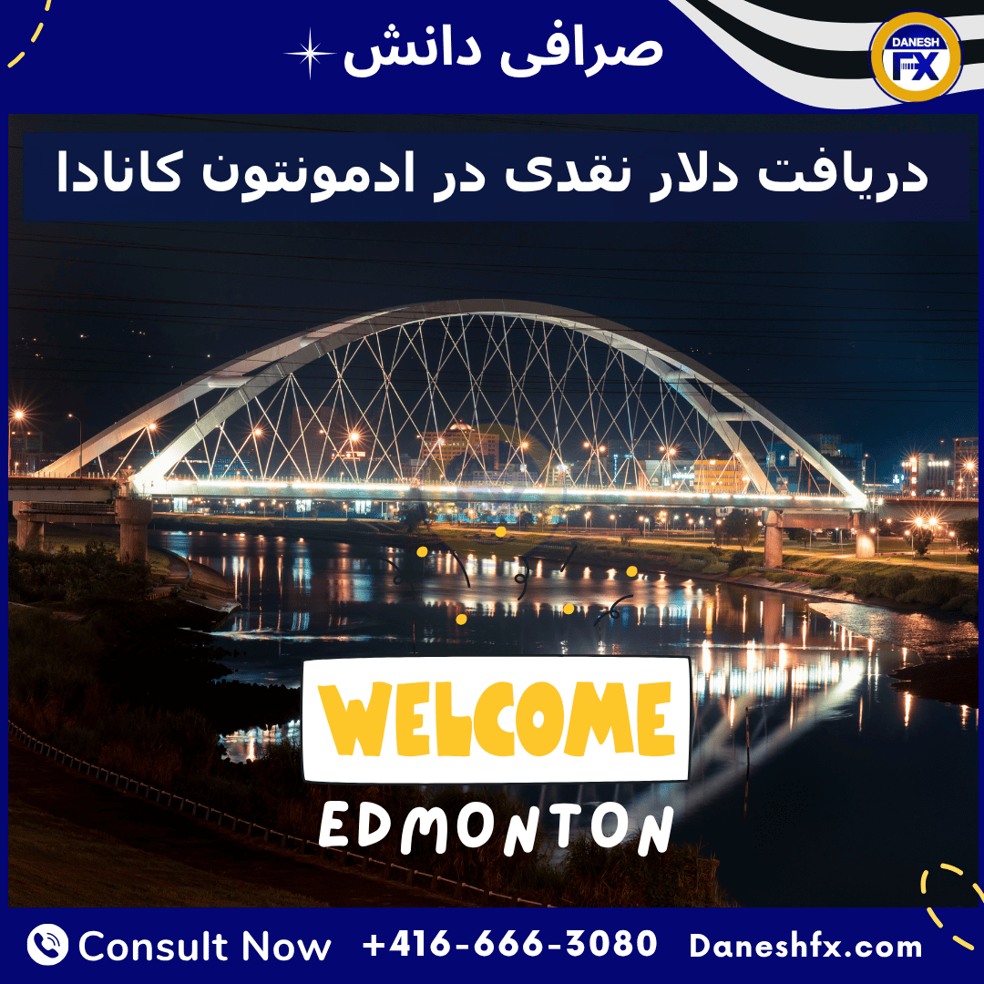 شهر ادمونتون