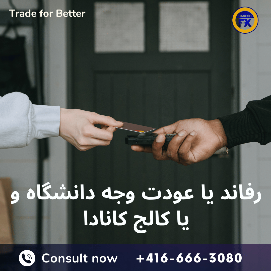 رفاند یا عودت وجه 