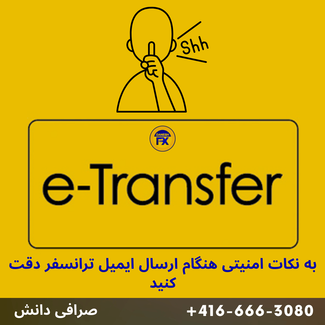 تکات امنیتی ارسال ایمیل ترانسفر