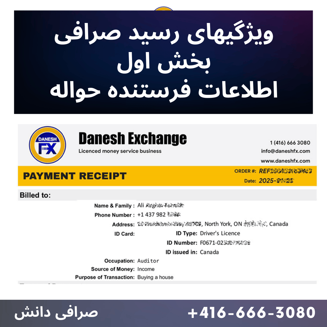 ویژگیهای رسید صرافی