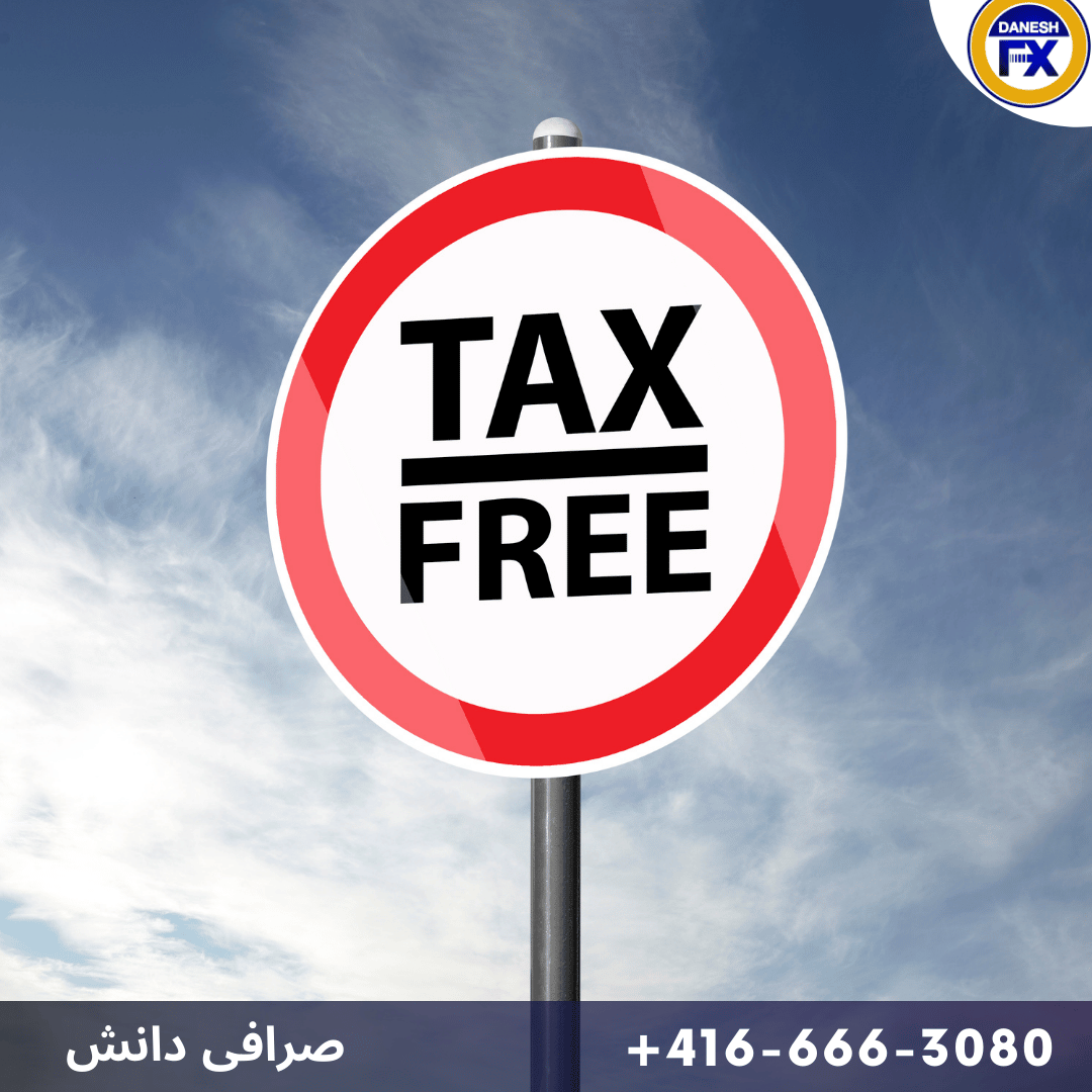 بدون پرداخت مالیات