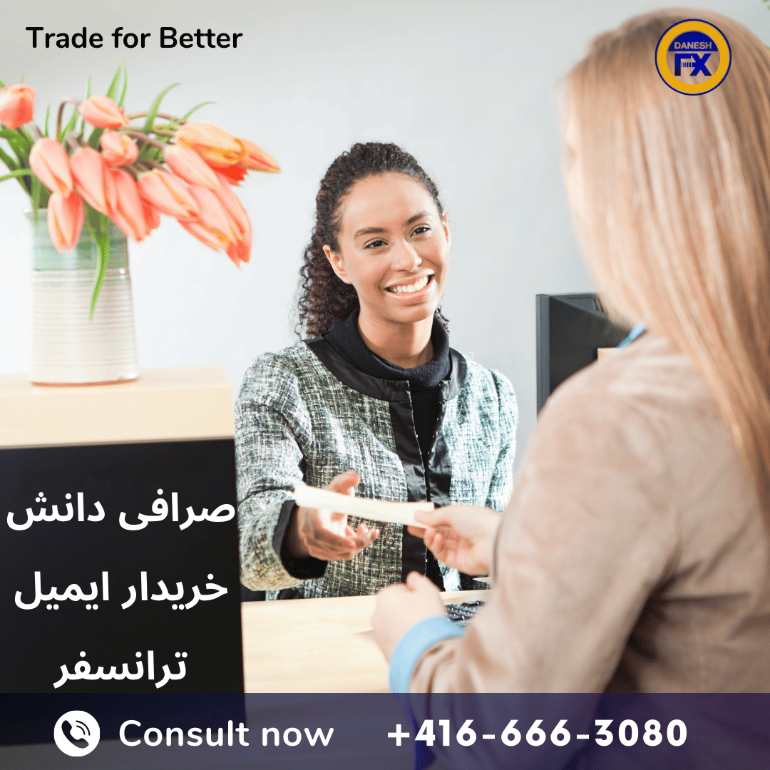 خرید ایمیل ترانسفر توسط صرافی دانش کانادا