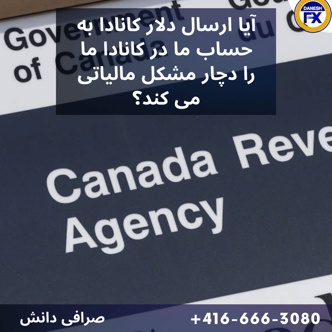 مالیات حساب در کانادا