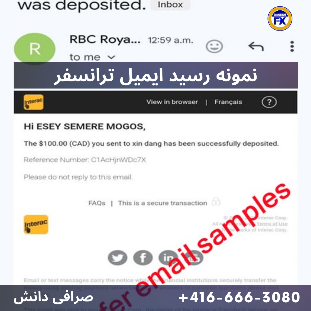 نمونه رسید ایمیل ترانسفر