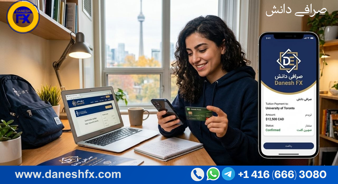 خدمات پرداخت ارزی شهریه کلیه دانشگاه‌ها، کالج‌ها و مدارس کانادا را با بالاترین سرعت 