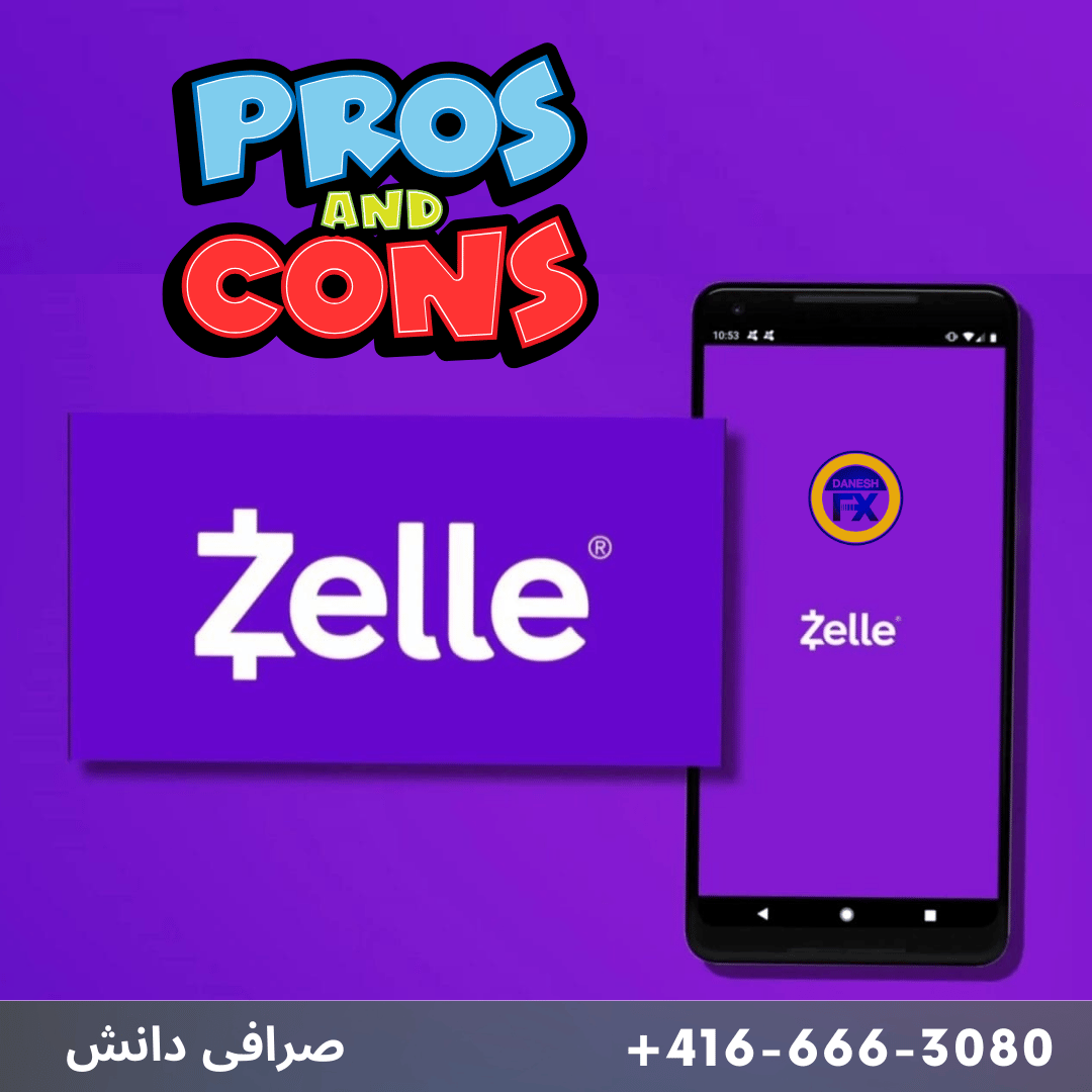 مزایا و معایب زل