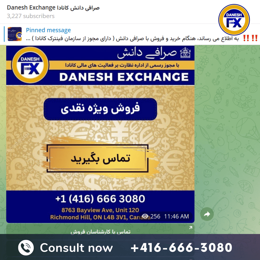 کانال تلگرام سایت صرافی دانش کانادا