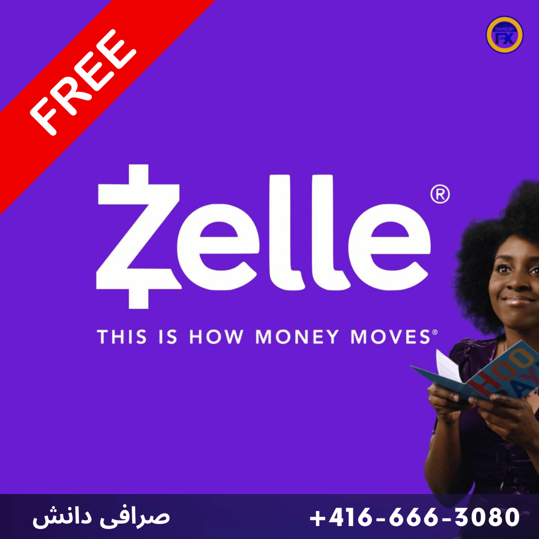 زل بدون هزینه می باشد